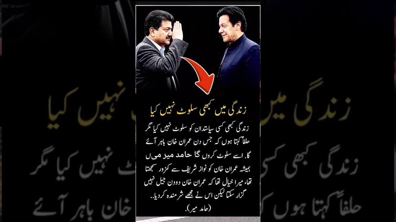 #imrankhan #pti #news #sohailafridi #hamidmir #imranriazkhan #ptiofficial #geonewslive #asimmunir