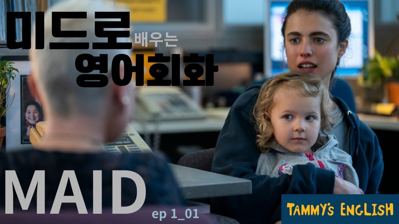 MAID │ Quiet Hope │ Изучайте разговорный английский с Мидро │ 20-минутное изучение английского яз...