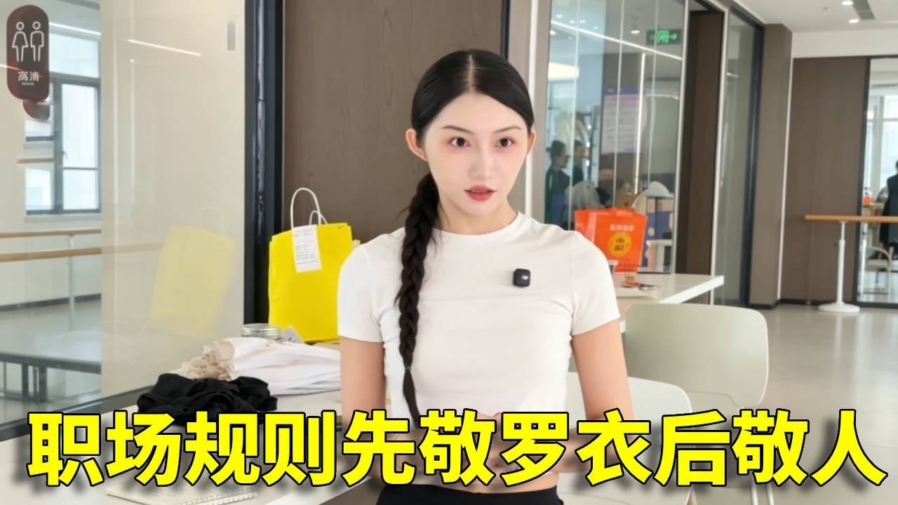 先敬罗衣后敬人，你知道吗？ #舞蹈生的日常 #剧情 #一人分饰多角 #舞团