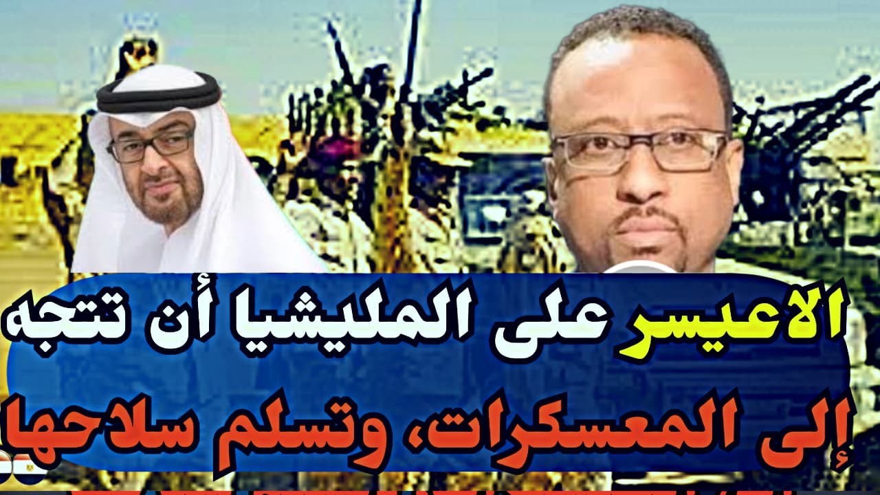 الاعيسر للجزيرة..قرار إيقاف الحرب يملكه الشعب السوداني الذي تعرض للقتل والسلب والانتهاكات
