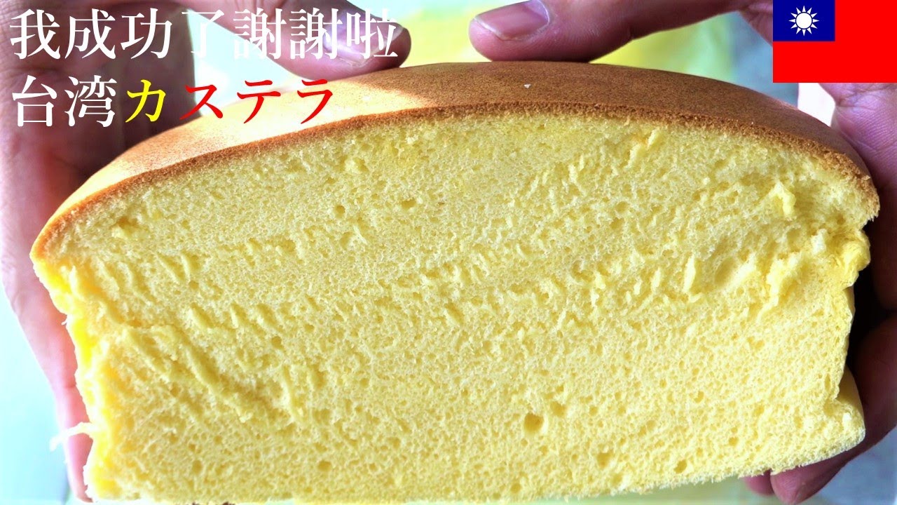 How to make Taiwanese castella♥台湾カステラレシピ🧑‍🍳台湾で食べたスイーツをおうちで作る🍞