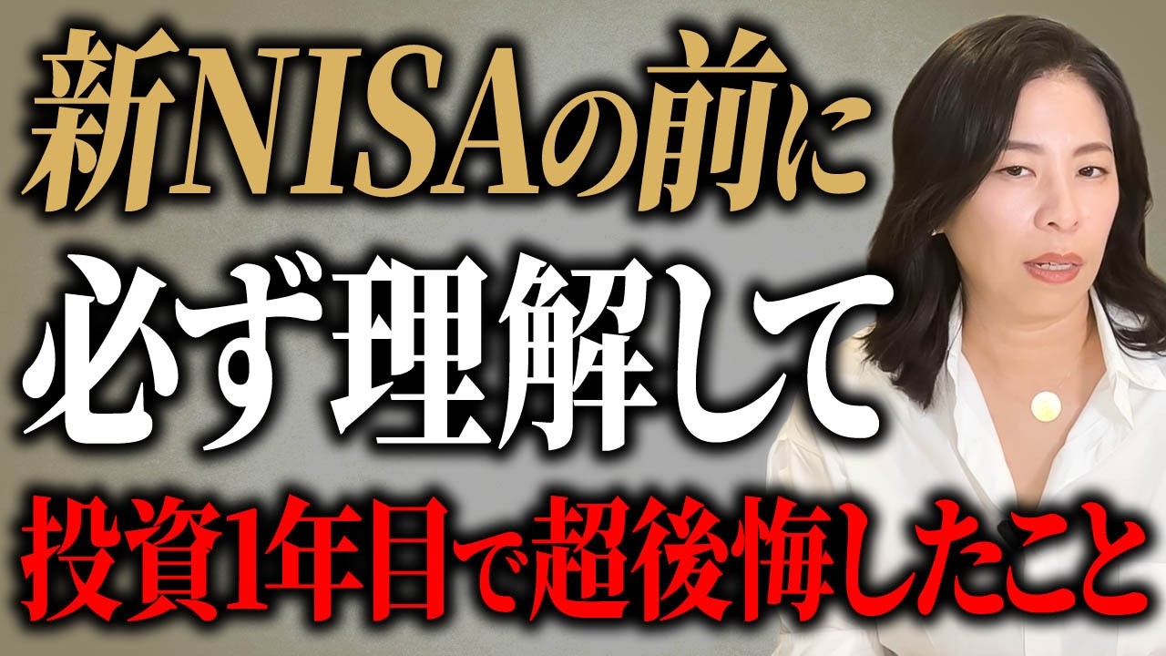 投資初心者ほど●●に無頓着！NISAをやる前に知るべきことを紹介します！