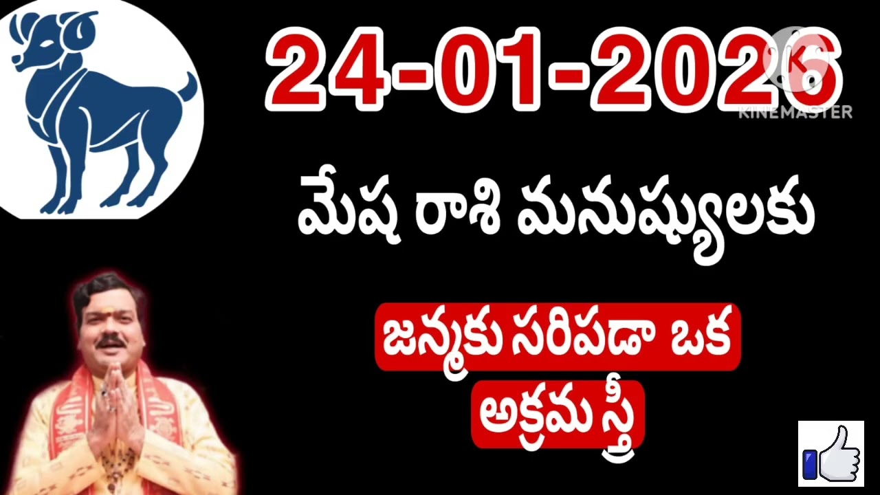 మేష రాశి 2026 రాశి ఫలాలు | Mesha Rashi 2026 Rasi Phalalu | Aries 2026 | Telugu #మేషరాశిఫలితాలు