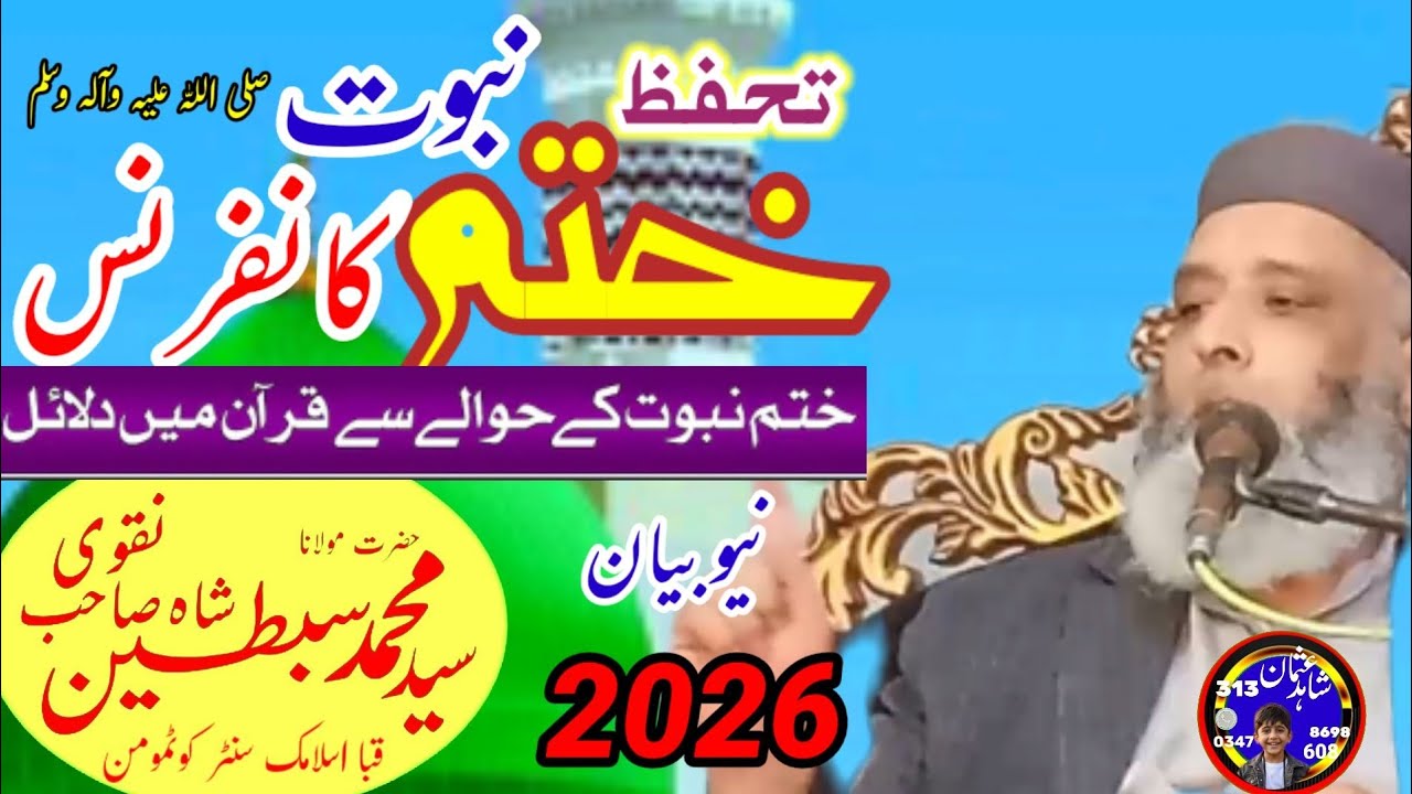 New Bayan 2026 | Tahafuz Khatam e Nabuwwat ﷺ | Syed Sibtain Shah Naqvi | Usman Shahid 313