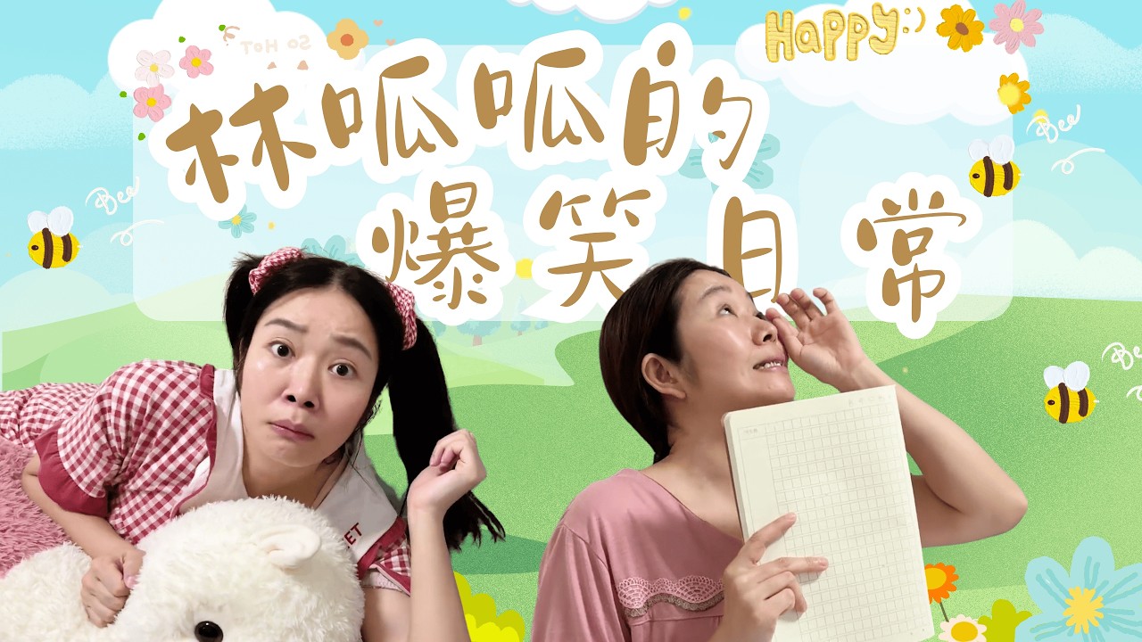 【呱呱的小合集】不想写作业！【林呱呱爱喝奶茶】#林呱呱爱喝奶茶 #女生宿舍 #搞笑