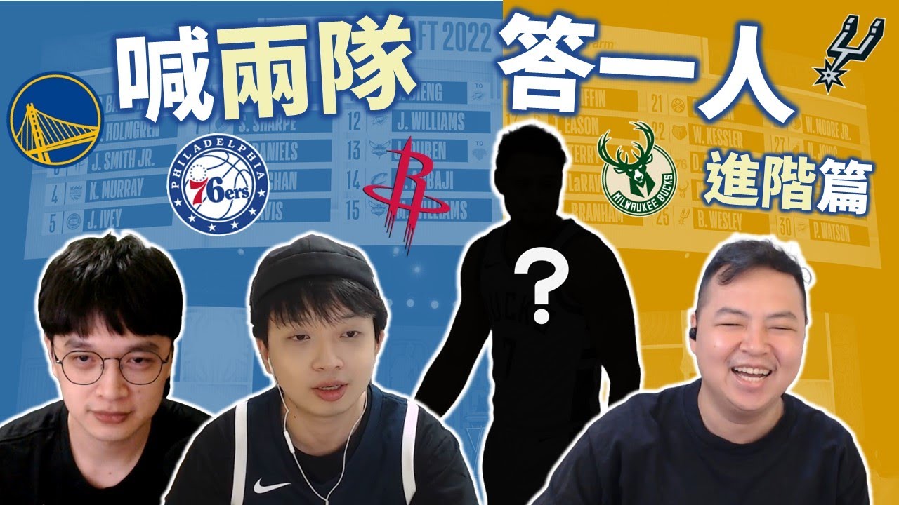 喊球隊搶答效力過的球員！聯合庫奇用進一步的規則挑戰魔王後撤步！誰才是 NBA 的知識王？ | feat. @StepBackJumper34 ​ @CORKI777