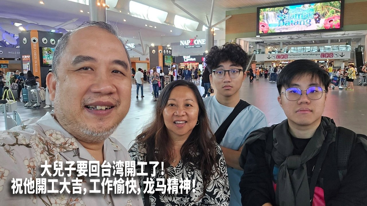 那麽快初十二了! 去吃早餐先才帶大兒子到飞机场吧! 他要回台湾開工了! 祝他開工大吉，工作愉快，龙马精神！