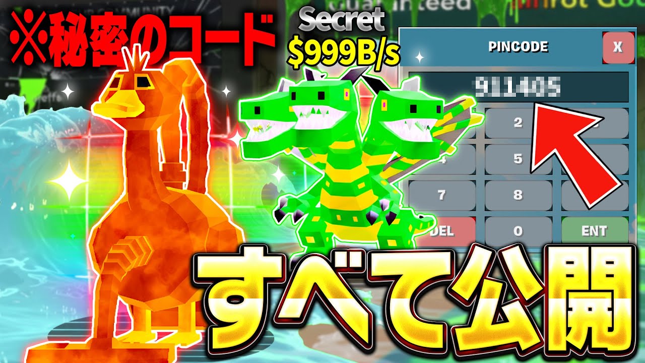 ブレインロットでシークレット確定の秘密コードがすべて公開された！？※マジで今すぐ見て…【フォートナイト】【ブレインロット】