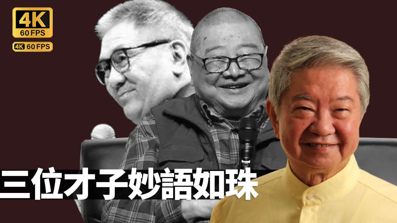 倪匡三藩市大屋招呼蔡瀾、黃霑 三位才子聚首重演今夜不設防｜衛斯理美國生活好忙碌? 原名倪聰字亦明的意思｜人生快樂配額用到盡 思考哲理自由的意義｜蔡瀾人生真好玩 蔡瀾 TVB 4K