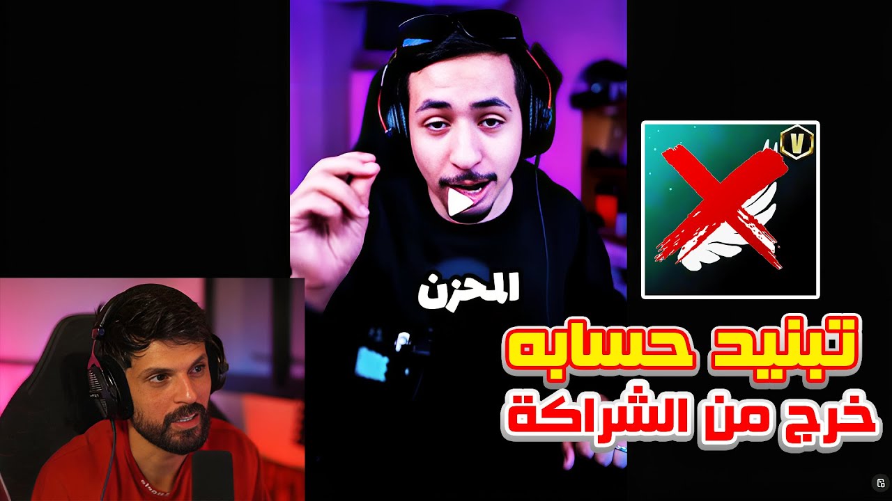 رد فعل BNL 😥 الحقيقة الكاملة وراء خروج مودوكس MODOX من الشراكة وتبنيد حسابه 😱🤬