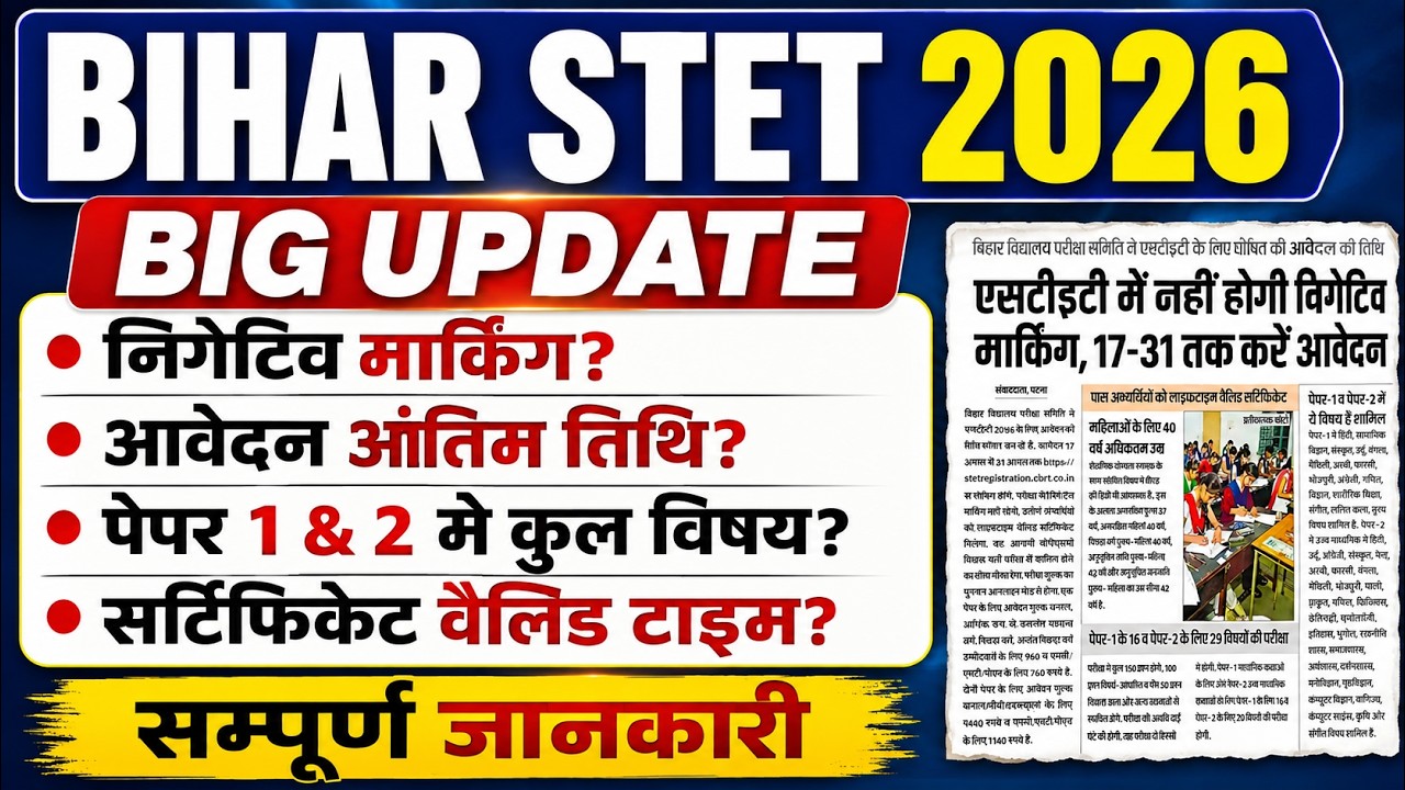Bihar STET 2026 Negative Marking | Bihar STET 2026 Notification Last Date Update