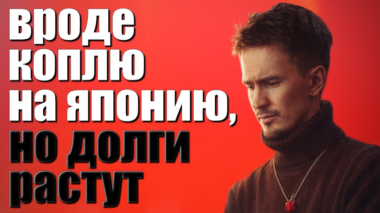 Копим на Японию. Опять подсел на кредитку?