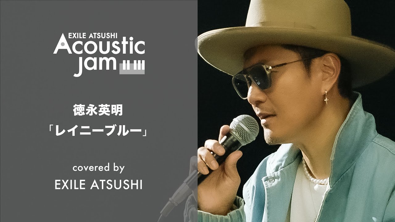 【Acoustic Jam】レイニーブルー covered by EXILE ATSUSHI