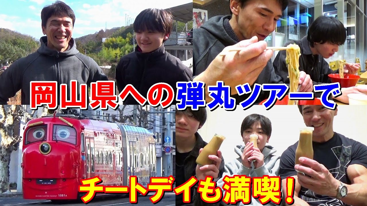 岡山県にお墓参りに行ってチートデイも満喫した車中泊弾丸ツアー【親バカ日記】
