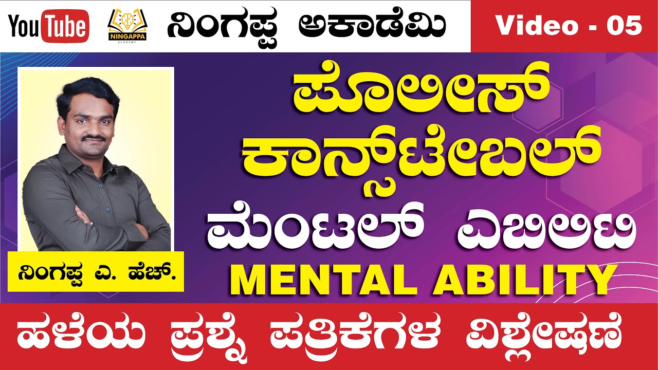 Police Constable | Mental Ability | Video - 05 | Ningappa A H | #karnataka