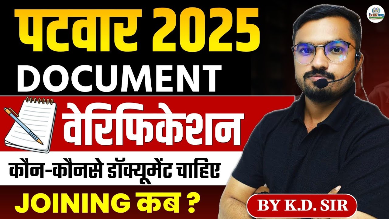 Patwar 2025 Document Verification | Joining Date | Required Documents List | Patwari DV Full Details