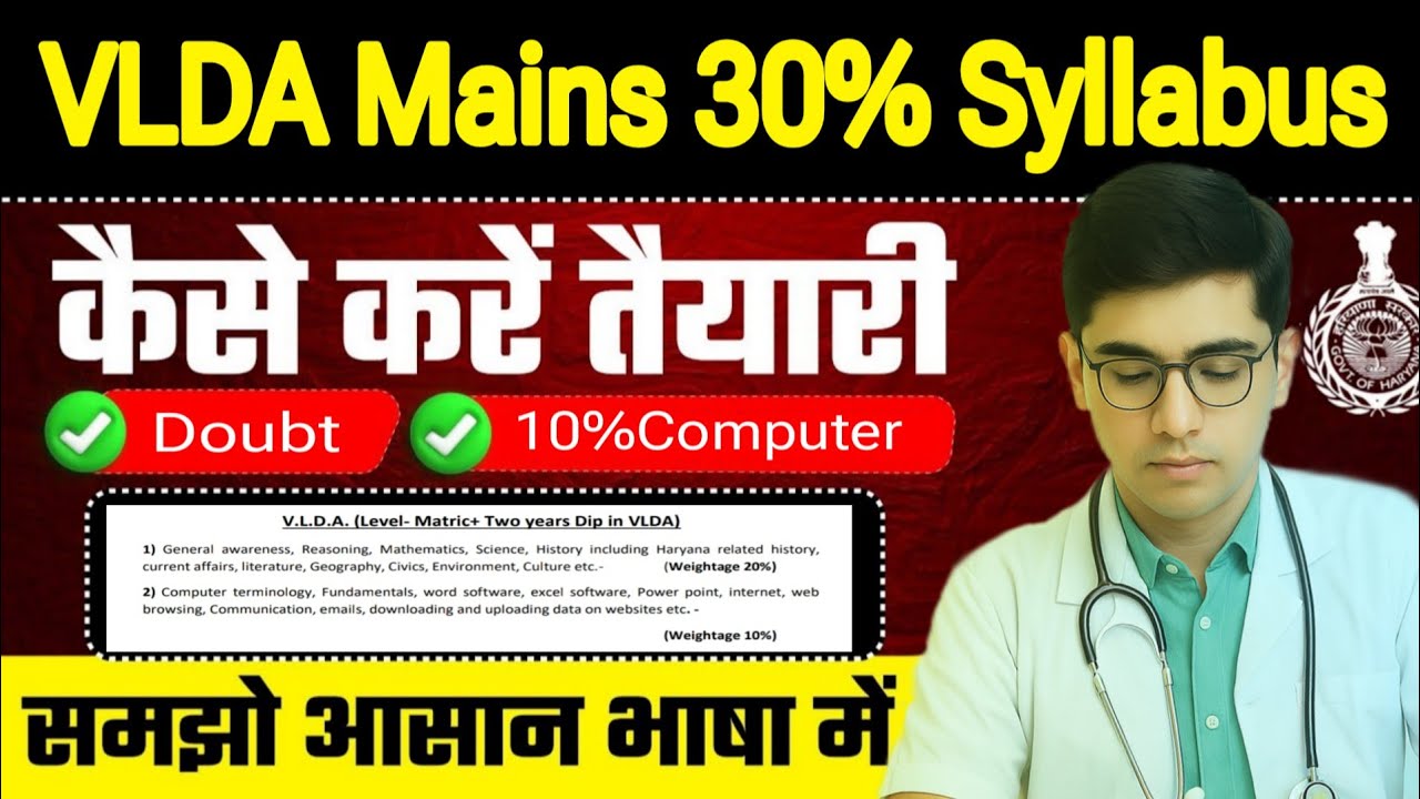  VLDA Mains 30% Syllabus कैसे करे🤔। Best strategy 😀l कम टाइम में best तैयारी 
