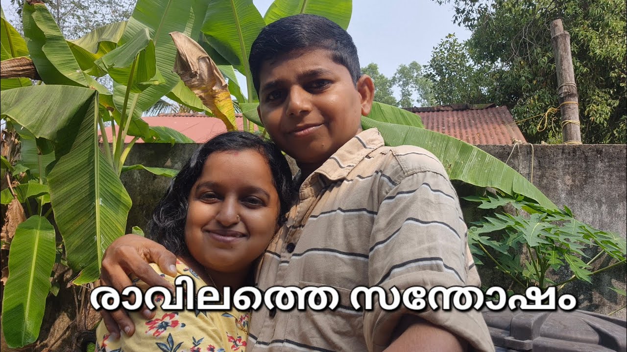രാവിലത്തെ സന്തോഷം👍