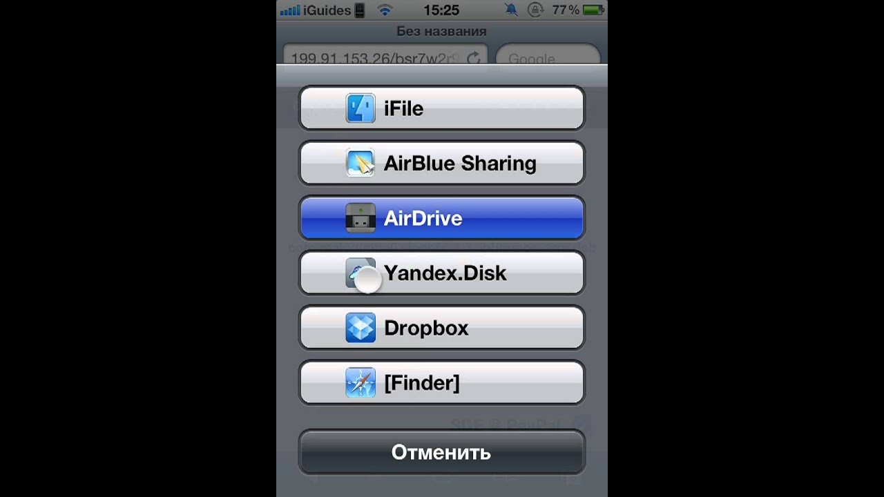 iFile (установка deb)