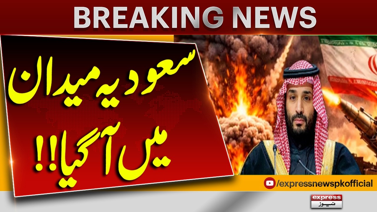 Iran Vs America War | Saudi Arabia Enters the Battlefield! | Breaking News | Pakistan News