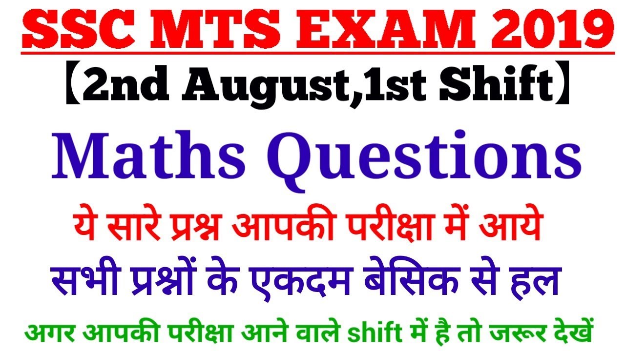 SSC MTS MATHS (2 Aug 2019, 1st Shift) | MTS Tier-1 Exam Analysis & Asked Questions