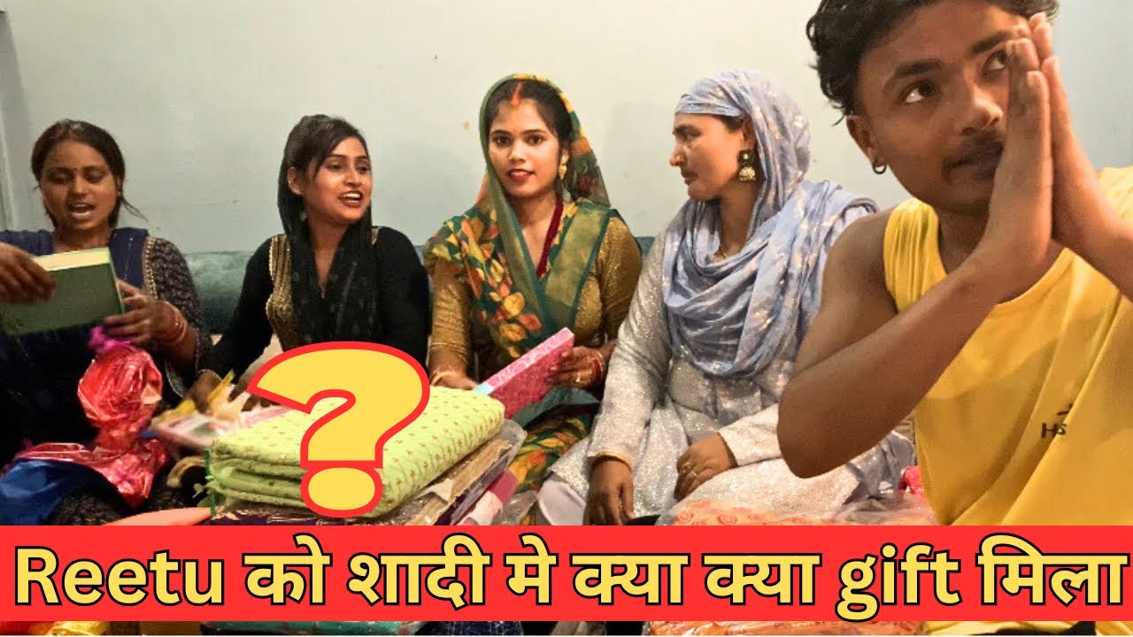 Shadi me koun kya gift diya || बहुत ज़्यादा gift मिला 😳 #marriage #ajreetu @annu0709
