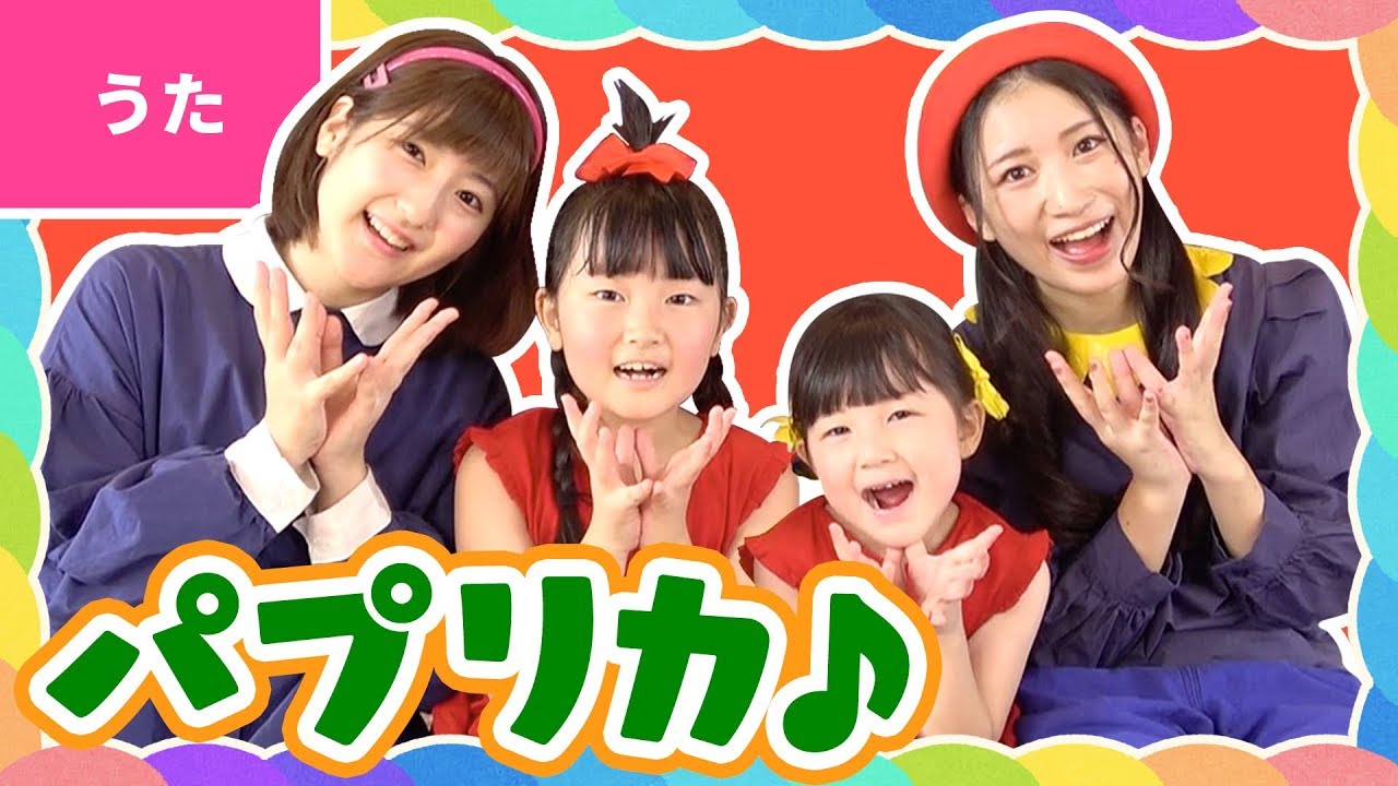 ♪パプリカ〈ボンボンアカデミー×はねまりチャンネルコラボ〉