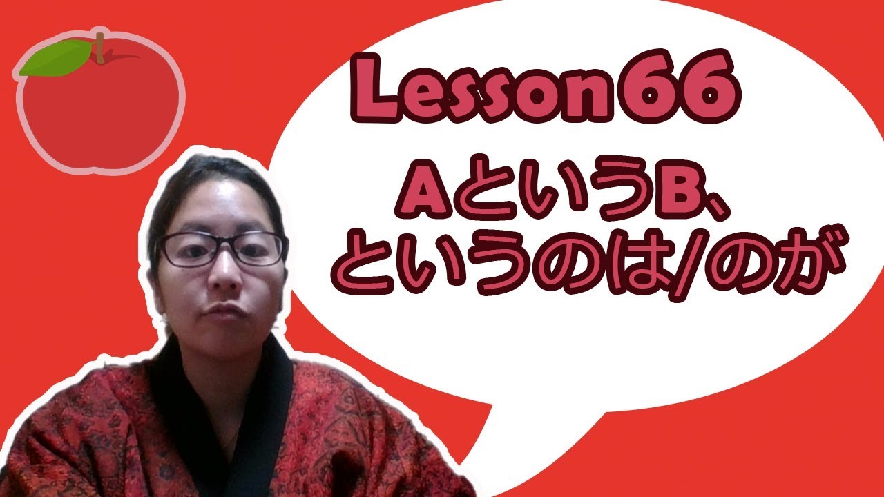 # 66 Learn Japanese - AというB、というのは／のが、AはなんというBですか？