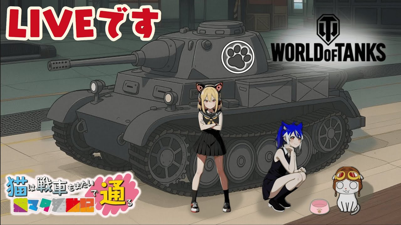 wot ps5 金欠なのでシルバーをライブです
