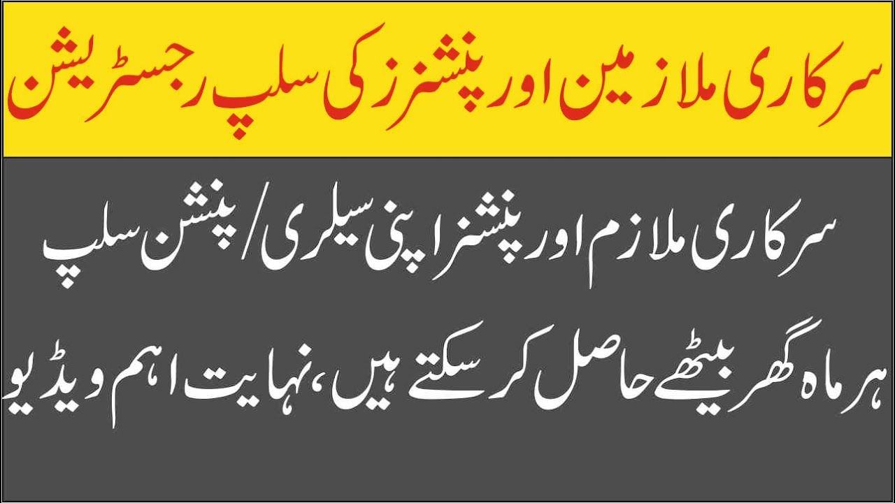 How to Register Email with Pifra to Get Pension Slip or Salary Slip of Govt Employees
