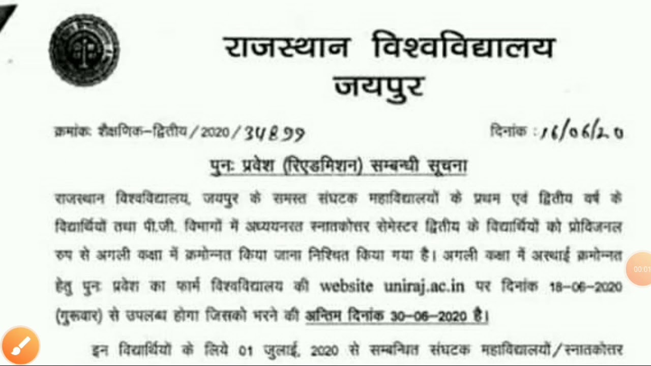 Rajasthan university Jaipur Exam Paper 2020 /# Rajasthan university Admission 2020 /# RU Latest news