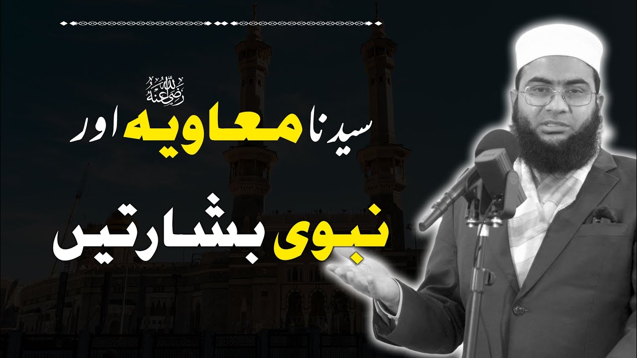 Ameer-ul-Momineen Muawiya RA | Nabvi Basharatein  | Hafiz Abu Yahya NoorPuri