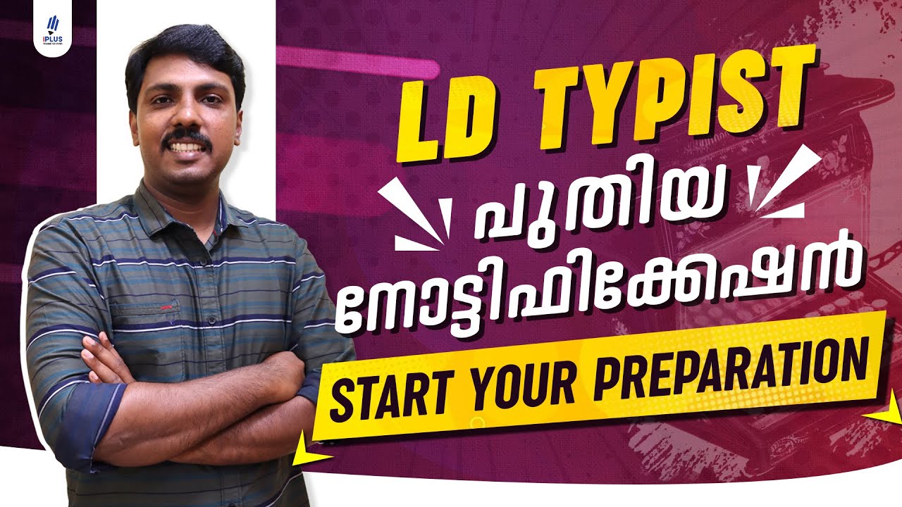 LD Typist New Notification | Apply NOW | Intensive coaching