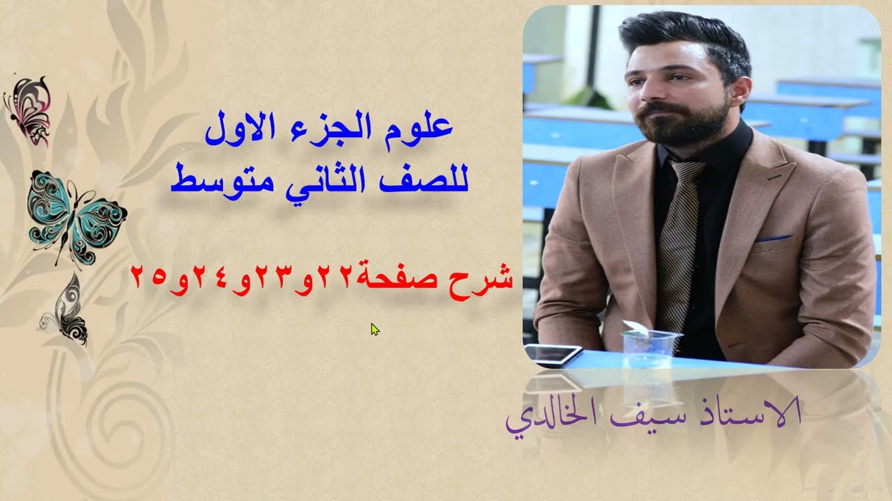 كيمياء الصف الثاني متوسط صفحة 22و23و24و25