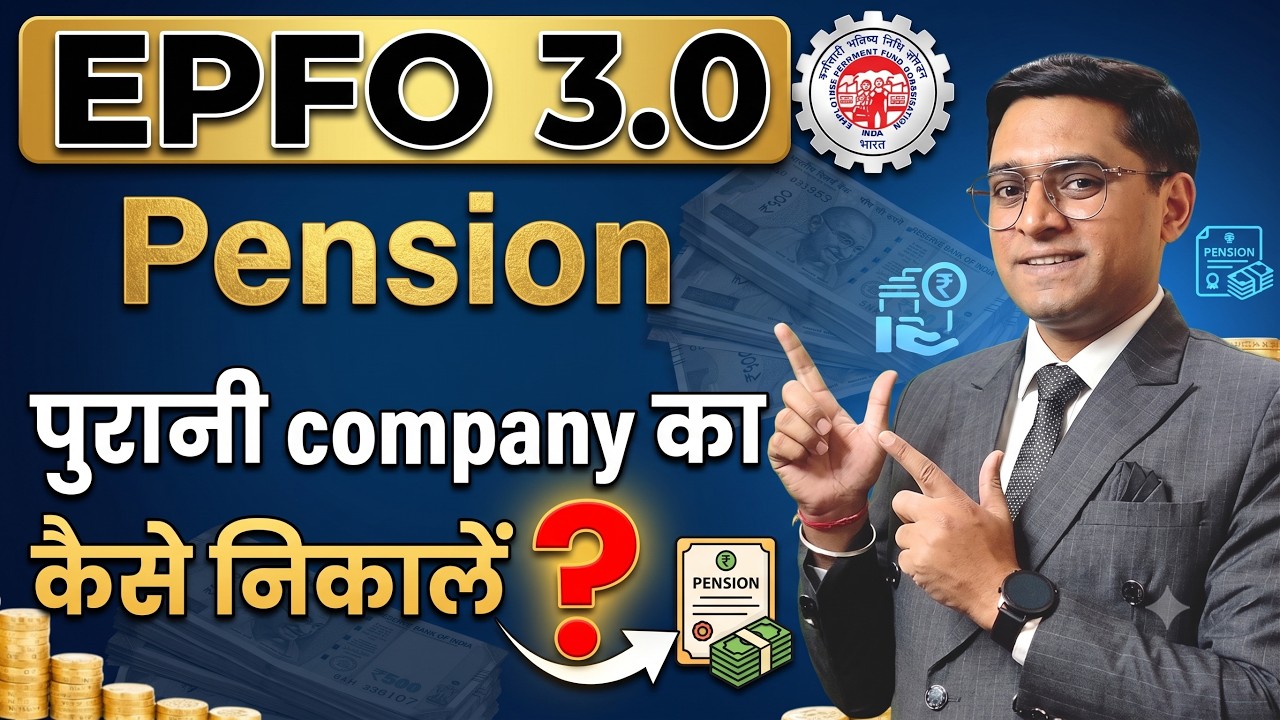 EPFO 3.0 New Pension Rule! 🚨 Purani company ka  Pension कैसे निकाले? 🚨 PENSION WITHDRAWAL KAISE KARE