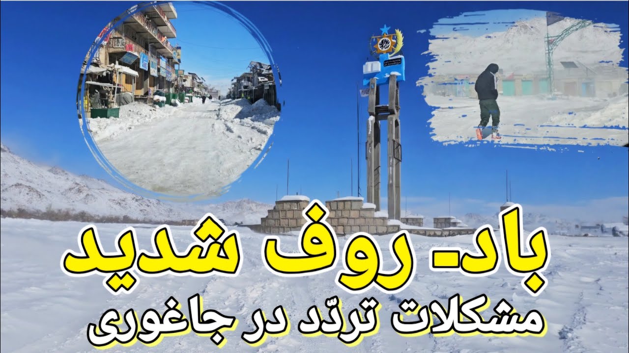 برفِ نه‌چندان زیاد ولی مسدودیت راه‌ها، چرا؟