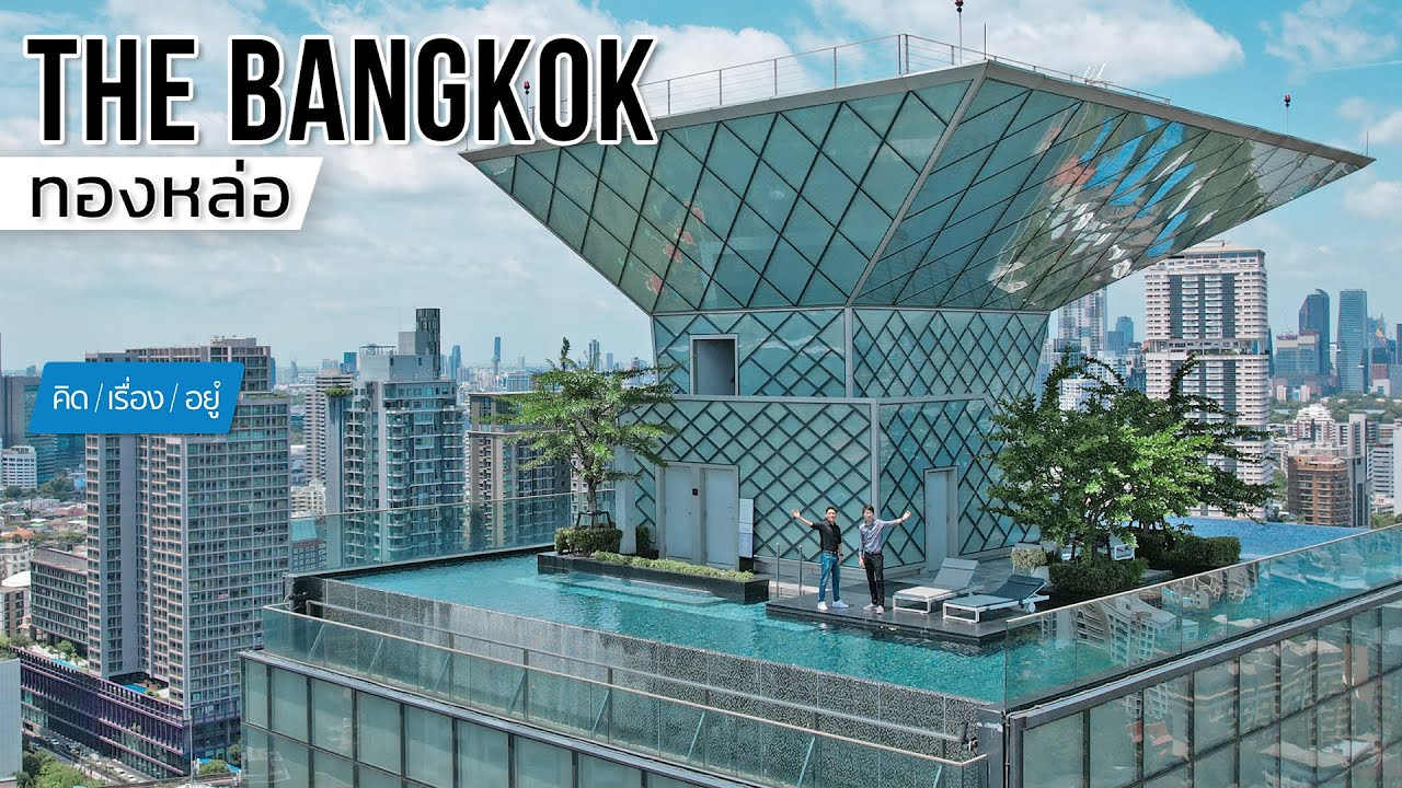 คอนโดตัวท็อป ใกล้ BTS ทองหล่อ จาก Land and Houses | The Bangkok ทองหล่อ | คิดเรื่องอยู่ EP.787