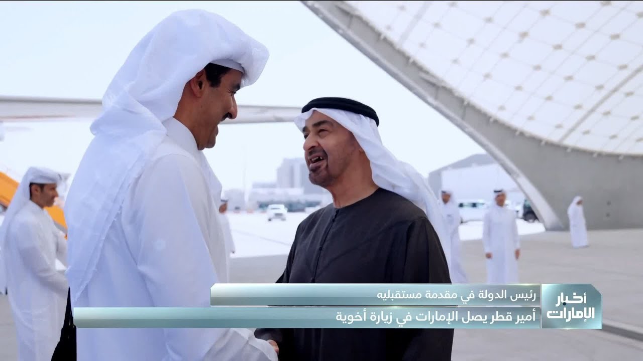 رئيس الدولة في مقدمة مستقبليه.. أمير قطر يصل إلى الإمارات في زيارة أخوية