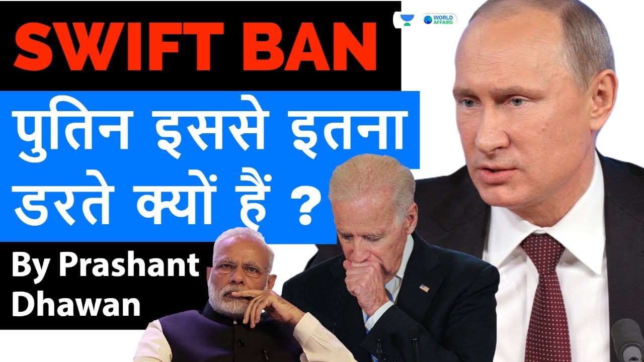 What is SWIFT? How Swift ban will Impact Russian in Ukraine War