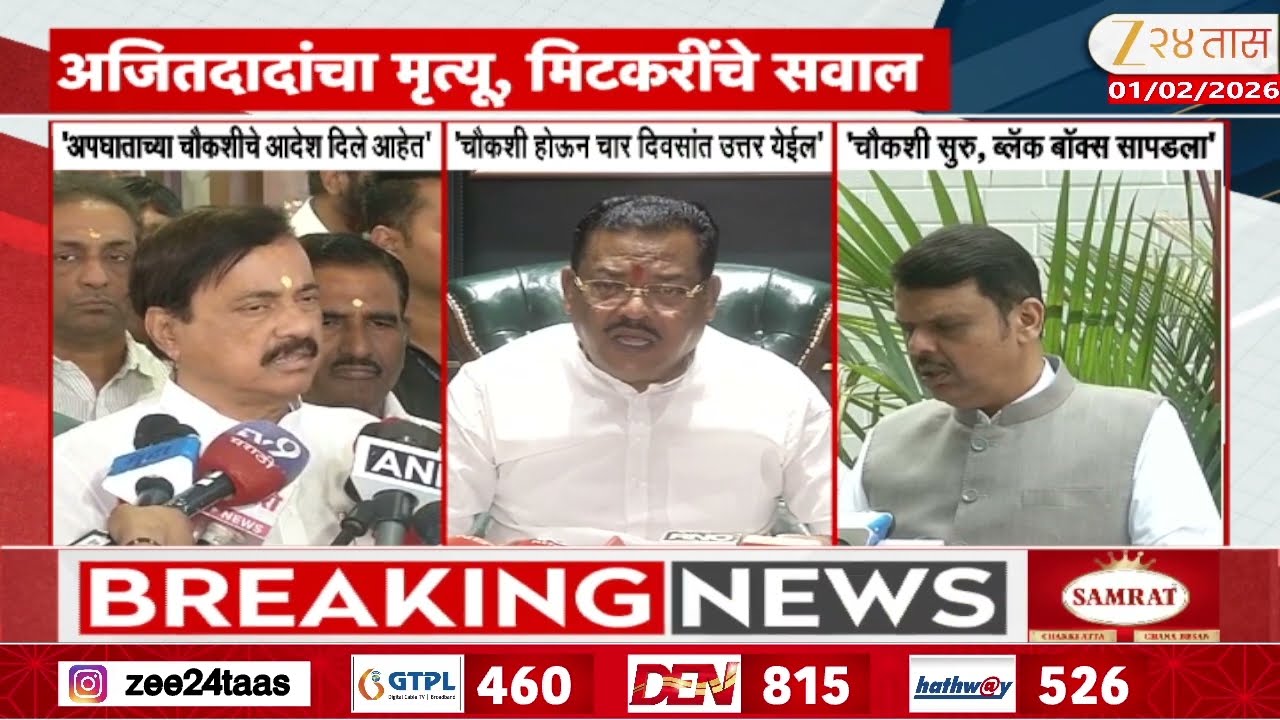 Amol Mitkari On Ajit Pawar | अजितदादांचा मृत्यू, मिटकरींचे सवाल, मुख्यमंत्र्यांची मोठी प्रतिक्रिया