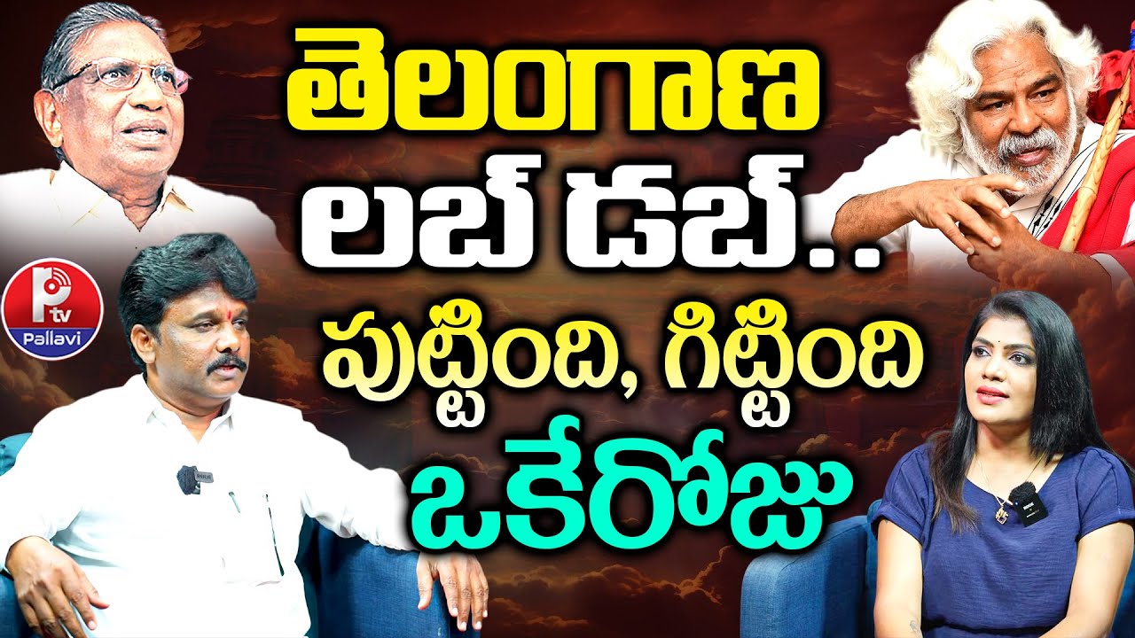 Prof. Jayashankar & Gaddar Special | Telangana Poet Writer Ganapuram Devender Analysis