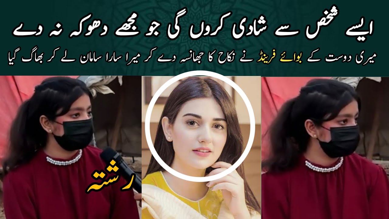 Aise Banday Se Shadi Krungi Jo Mujhe Dhoka Na De #gharbassao 