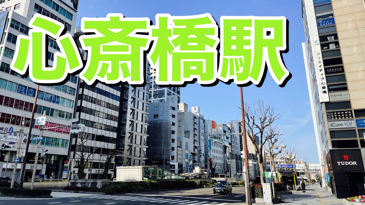 大阪メトロ長堀鶴見緑地線　心斎橋駅歩いてみた Walking around Shinsaibashi station