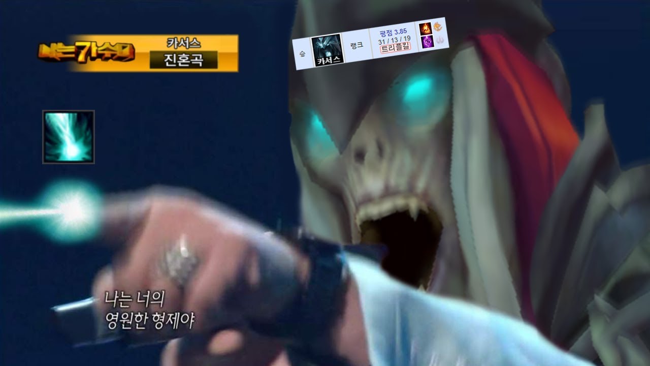 점멸따윈 필요없는 상남자식 3옥타브 카서스
