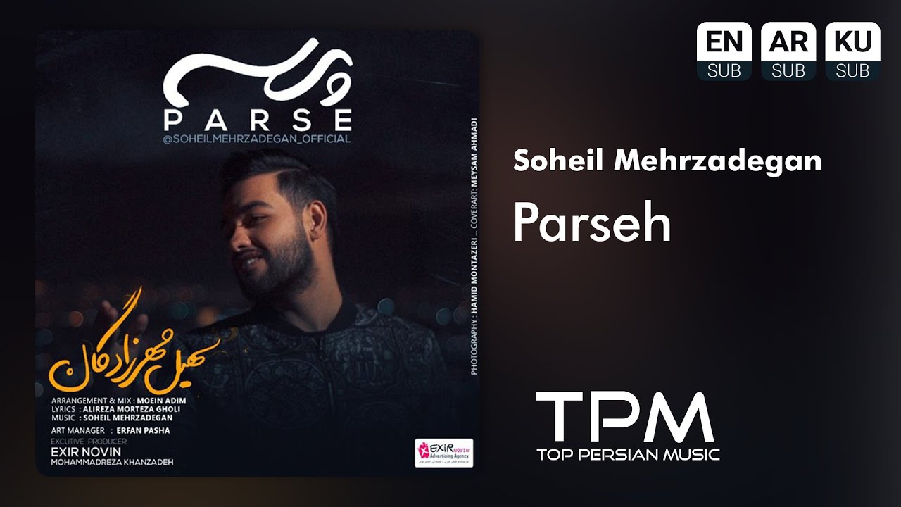 Soheil Mehrzadegan Parse - سهیل مهرزادگان آهنگ پرسه