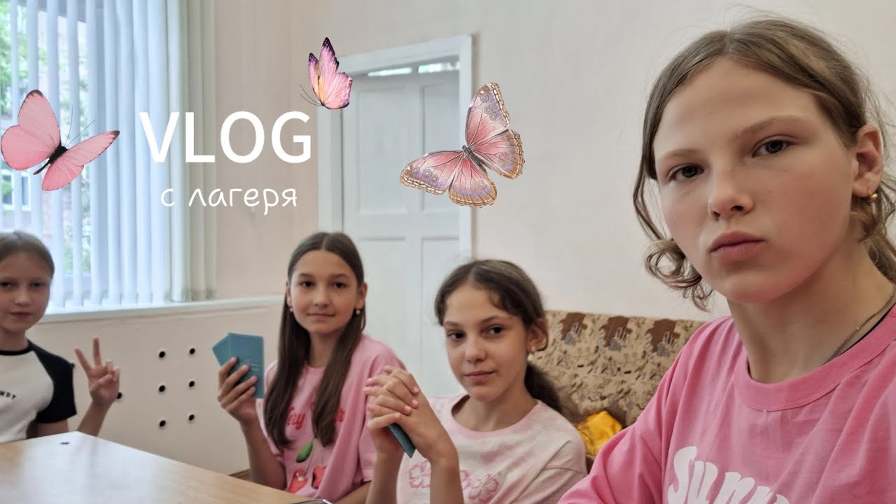 VLOG с лагеря 💋💎