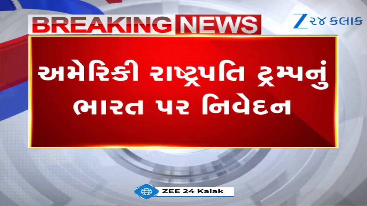 Donald Trumpનું ભારત પર મોટું નિવેદન: 'મોદી મહાન પણ ચતુર છે, ભારત આપણને લૂંટી રહ્યું હતું'