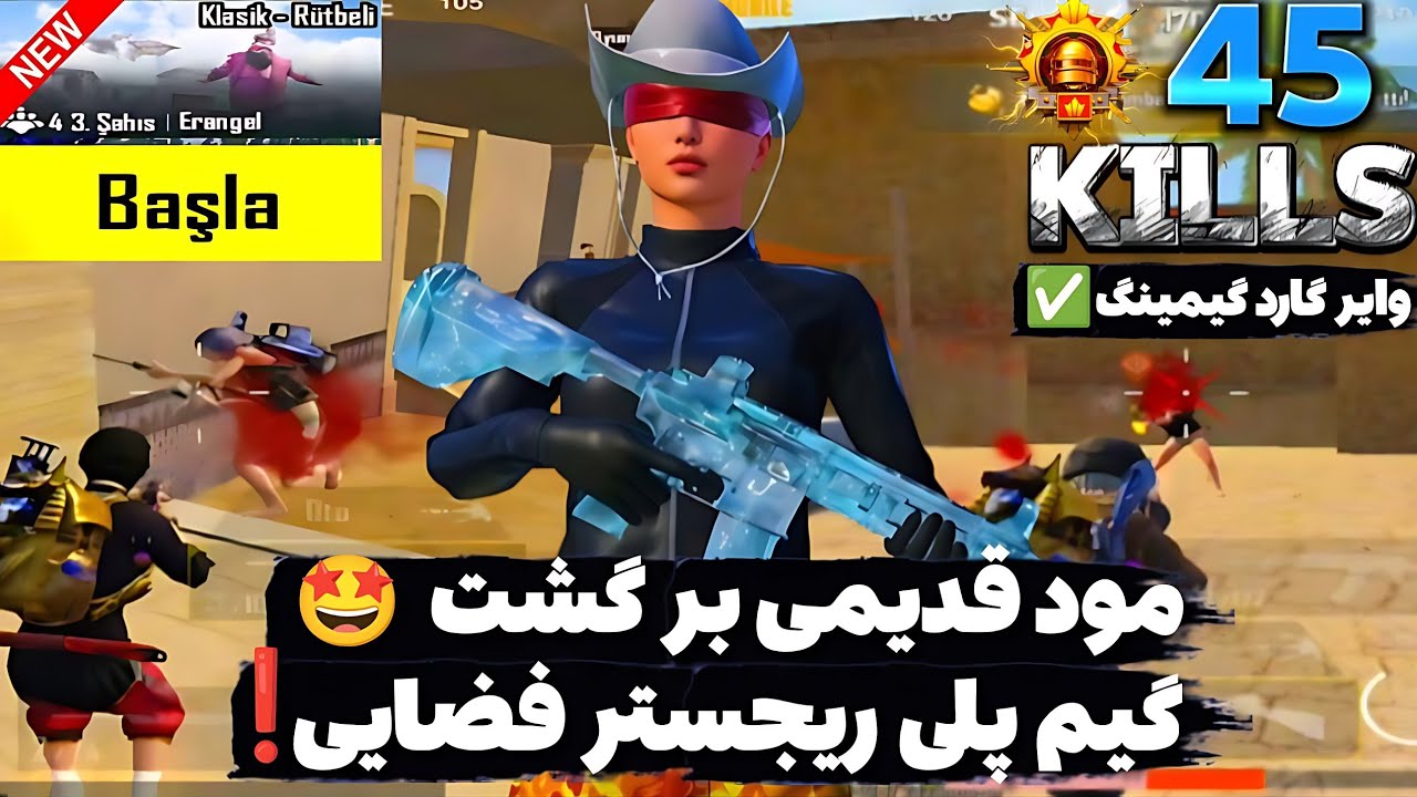 مود قدیمی برگشت جمع کیل 45❗ ریجستر فضایی ❤️‍🔥 وایرگارد توی ویدیو 🤩