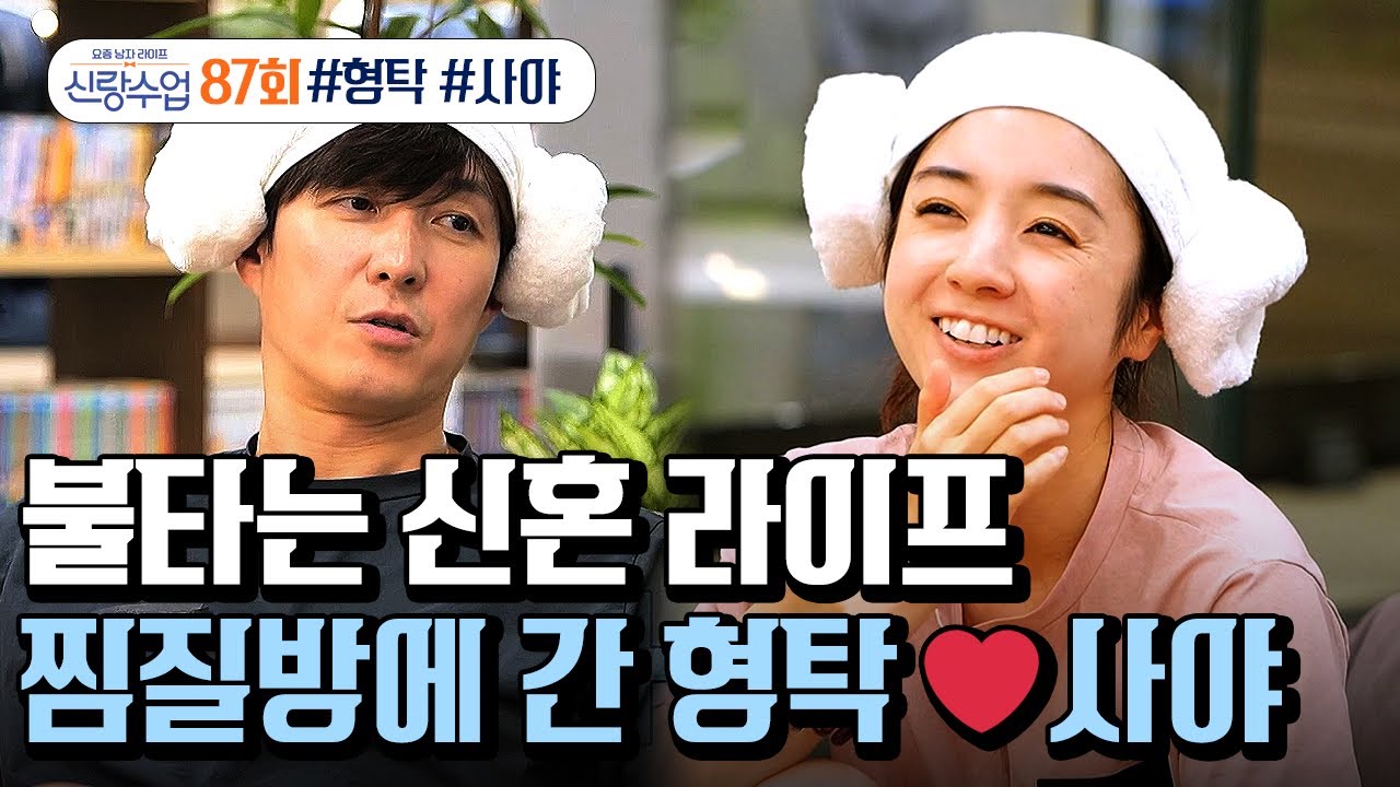 [예능] 신랑수업 87회_사야는 딸이 좋아? 아들이 좋아?