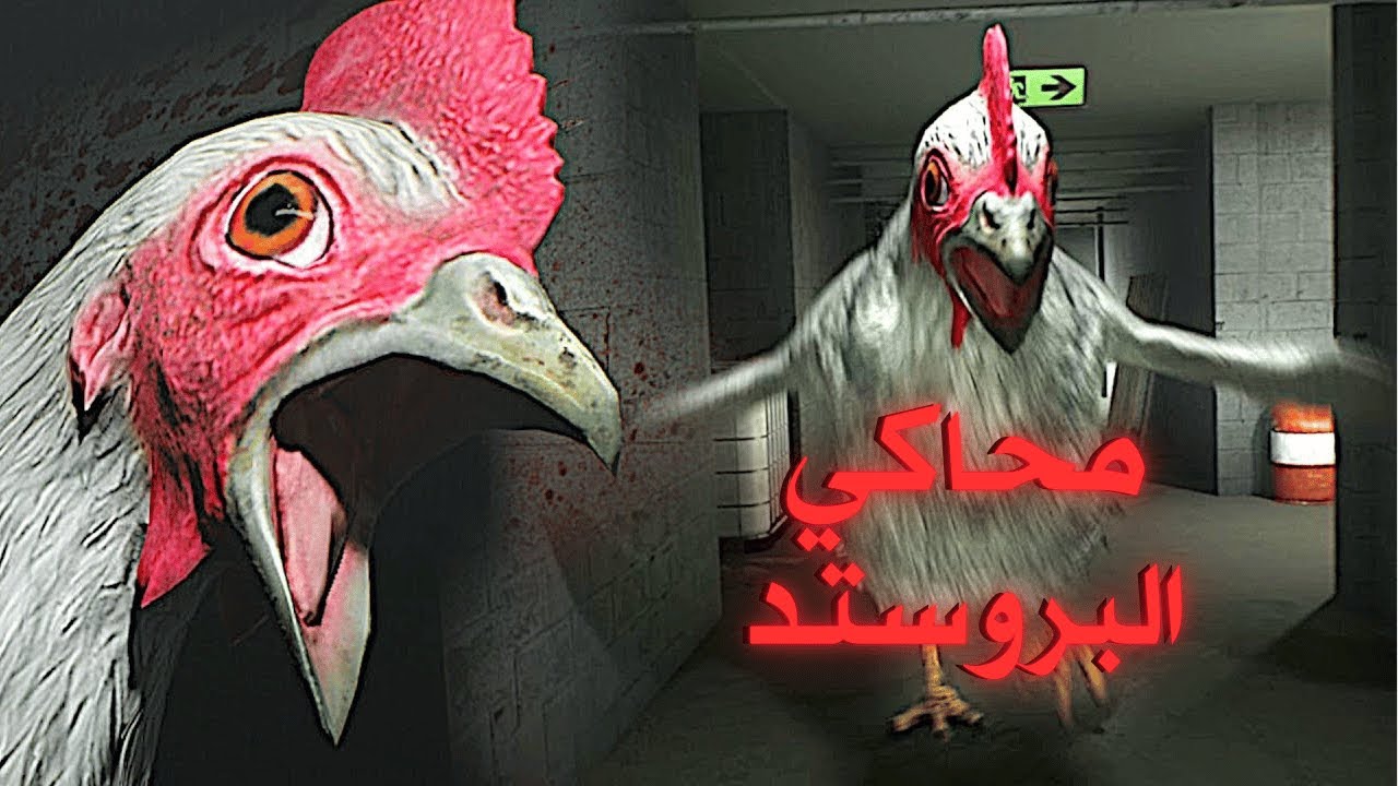 دينزو يلعب | Chicken Feet